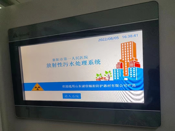 北京衰变池控制系统